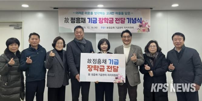 수원시 팔달구 매교동, 故 정흥채 장학금 전달 기념식 개최