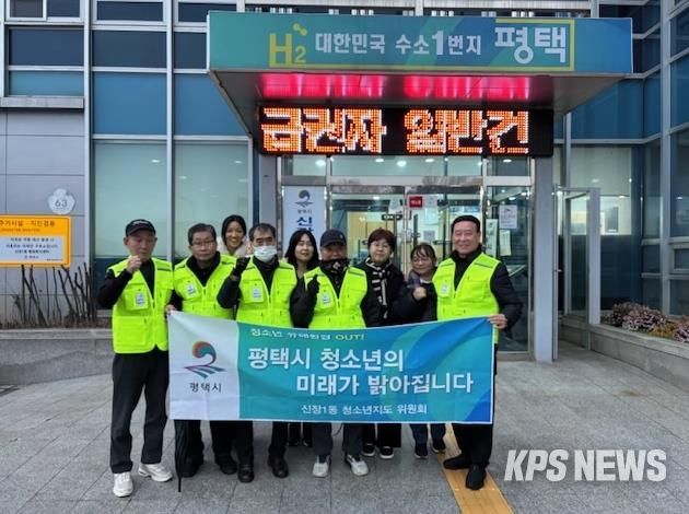 평택시 신장1동 청소년지도위원회, 청소년 선도보호 활동