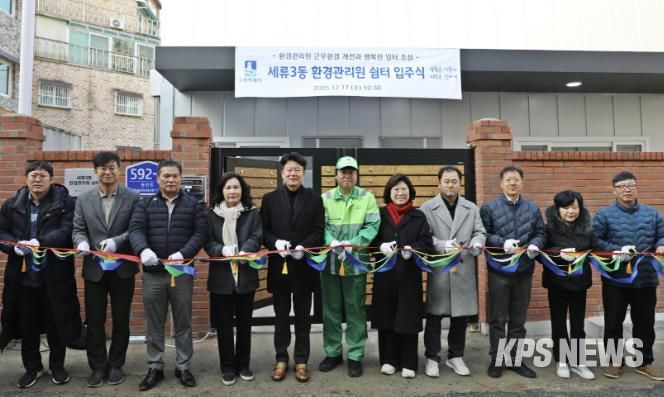 수원시 권선구 세류3동, 환경관리원 쉼터 입주식 개최