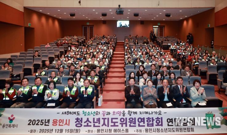 이상일 용인특례시장이 15일 시청 에이스홀에서 열린 ‘청소년지도위원연합회 연말총회’에서 청소년지도위원들과 기념사진 촬영을 하고 있다.