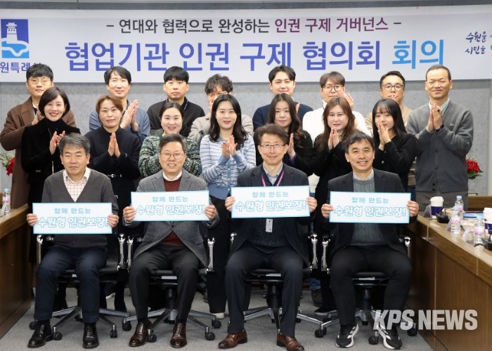 제2회 수원시 협업 기관 인권 구제 협의회 참석자들이 함께하고 있다.