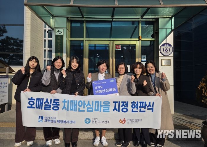 치매안심마을 현판식 후 기념촬영을 하고 있다.