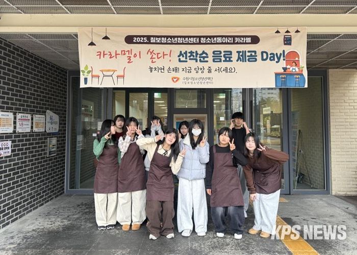 칠보청소년청년센터 청소년동아리 카라멜 ‘카라멜이 쏜다! 다시 돌아온 선착순 음료 제공 Day!’