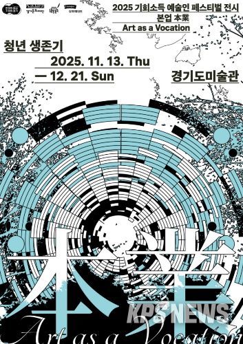 (경기도미술관) 《본업 청년 생존기》 포스터