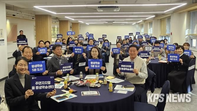 ‘주민자치형 동 평생학습센터 시범동 성과보고회’ 참석자들이 함께하고 있다.