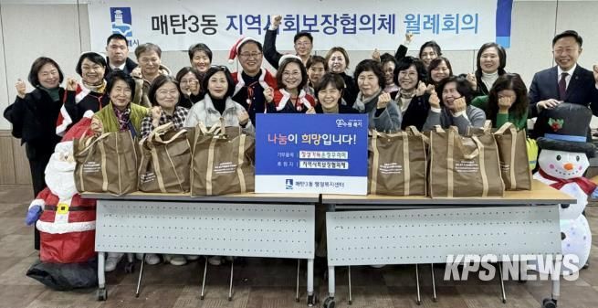 수원시 영통구 매탄3동 지역사회보장협의체, '정성가득 온정꾸러미' 전달
