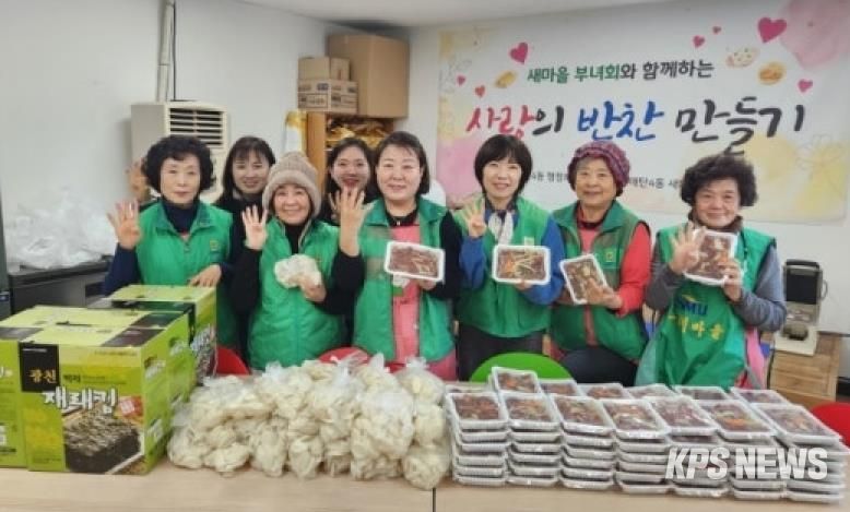 수원시 영통구 매탄4동 새마을부녀회, 사랑의 반찬나눔 실천