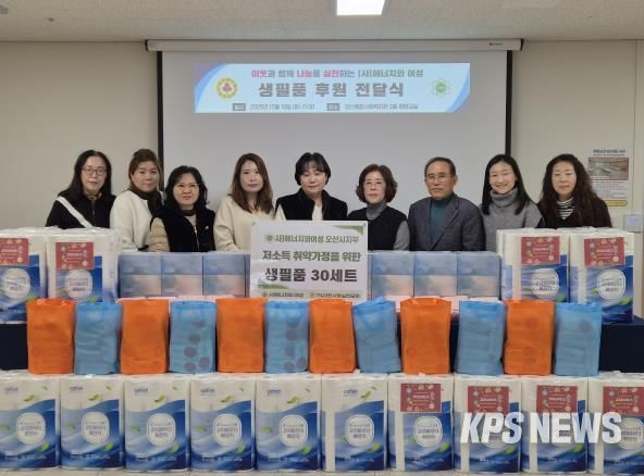 오산종합사회복지관, (사)에너지와 여성 오산시지회 생필품 후원 전달식 개최