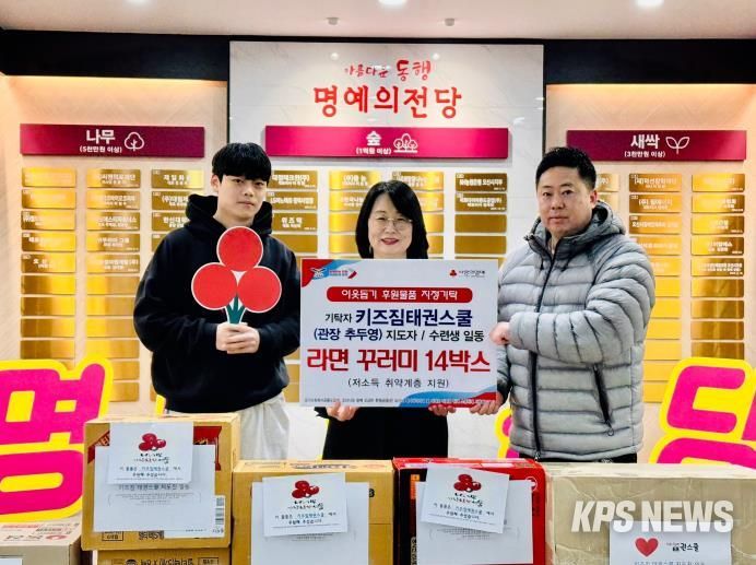 오산시, 키즈짐태권스쿨로부터 저소득 취약계층 지원 라면 꾸러미 기탁 받아