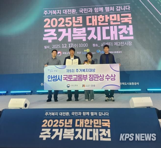 안성시, 제5회 주거복지대상 우수지자체 선정