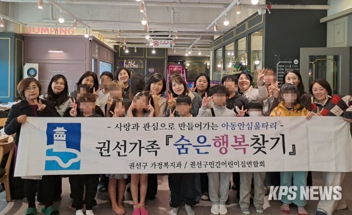수원시 권선구, 2025년 권선가족 ‘숨은 행복 찾기’ 네 번째 만남 가져