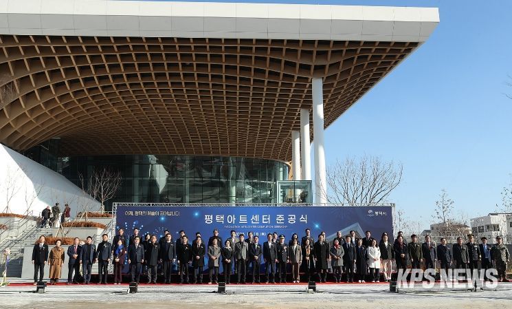 평택아트센터 준공식 개최… 도시 상징 공간 탄생