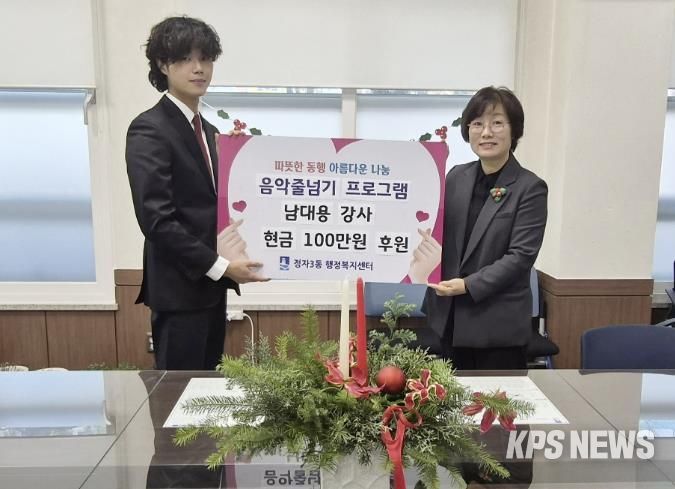 수원시 장안구 정자3동 주민자치센터 남대용 강사, 주민자치회 통해 이웃돕기 성금 100만원 후원