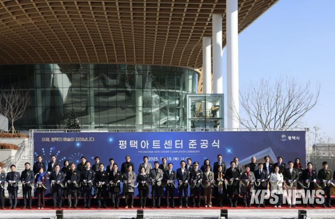평택아트센터 준공식 테이프 커팅 모습
