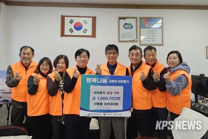 신평동 주민자치회, 연말 맞이 이웃돕기 성금 기부