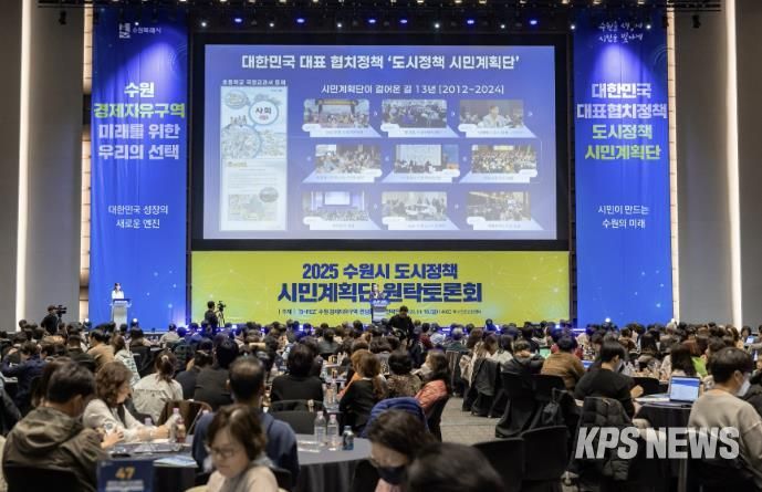 지난 11월 수원경제자유구역의 추진 방향을 찾기 위한 도시정책 시민계획단 원탁토론회에 의견을 내기 위해 시민들이 참석한 모습