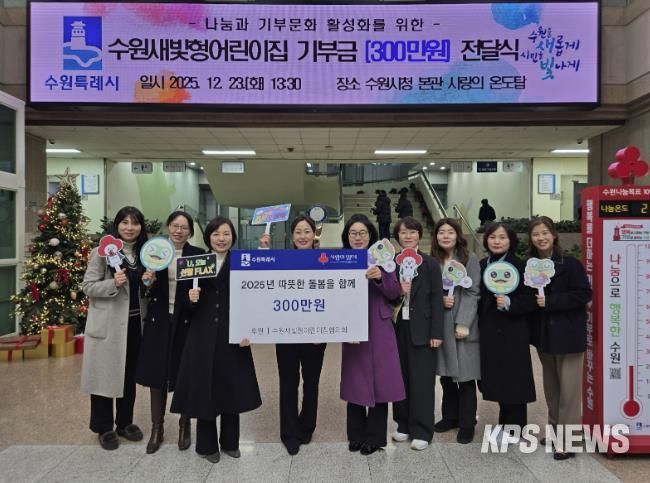 김은주 수원시 여성가족국장과 수원새빛형어린이집협의회 임원들이 전달식 후 기념사진을 촬영하고 있다.