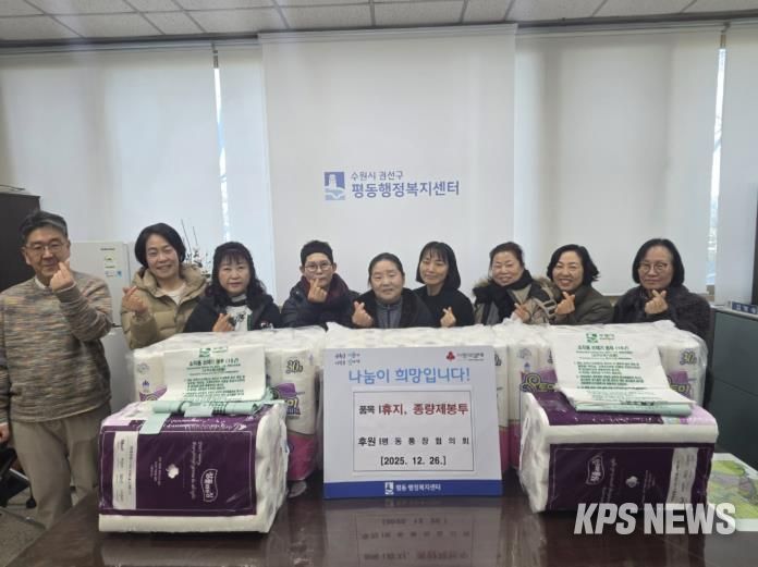 수원시 권선구 평동 통장협의회 종이팩 모아 사랑 실천