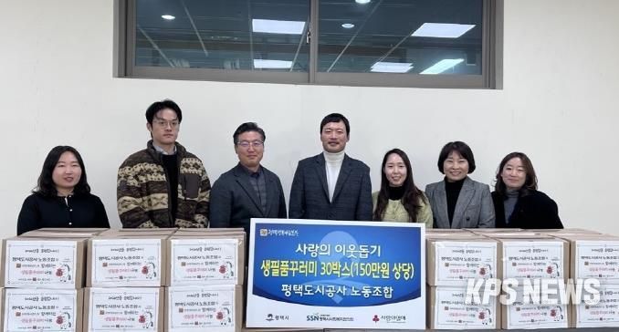 평택도시공사 노동조합, 평택시 드림스타트에 생필품꾸러미 전달