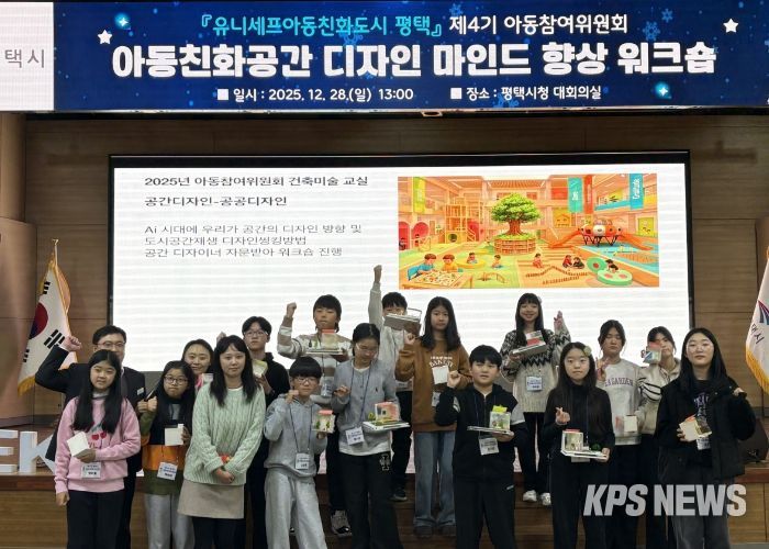 평택시 아동참여위원회 ‘공간 디자인 마인드 향상 문화체험’ 운영