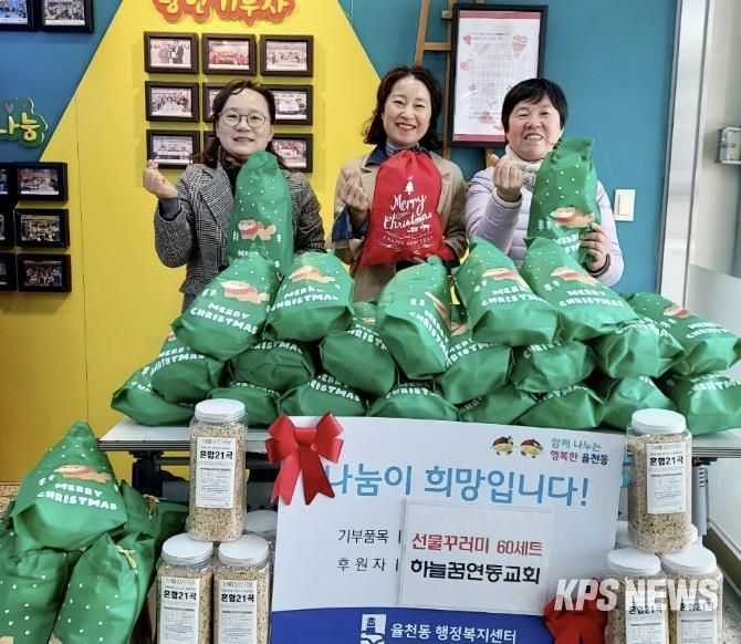 수원시 장안구 율천동, 하늘꿈연동교회로부터 선물꾸러미 60세트 기부받아