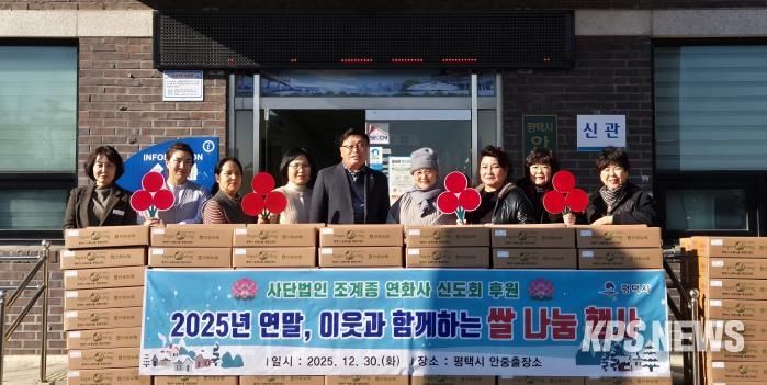 평택시 포승읍 연화사, 평택시 안중출장소에 백미 200포 기탁