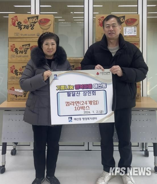 팔달산상인회, 수원시 팔달구 매산동에 라면 후원해