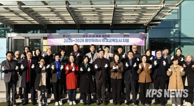 용인특례시는 5일 시청에서 환경교육도시 현판 제막식을 개최했다