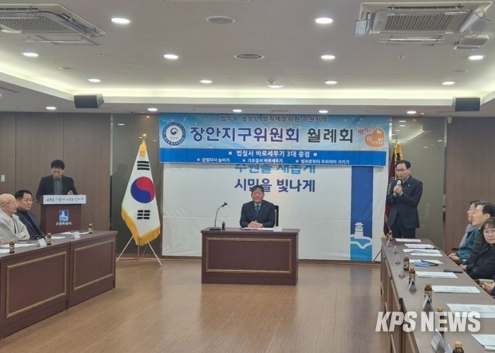 수원시 장안구, 법무부 청소년 범죄예방위원 장안지구위원회 월례회의 개최