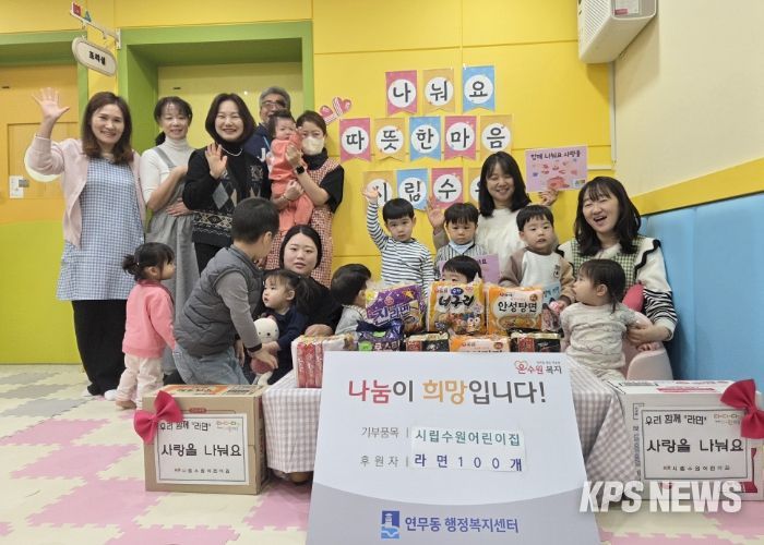 수원시 장안구 연무동, 시립수원어린이집에서 후원물품 전달받아