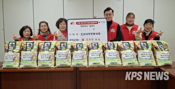 오산시 신장1동, 오산시푸른봉사회로부터 취약계층 지원 쌀 200kg 기탁받아