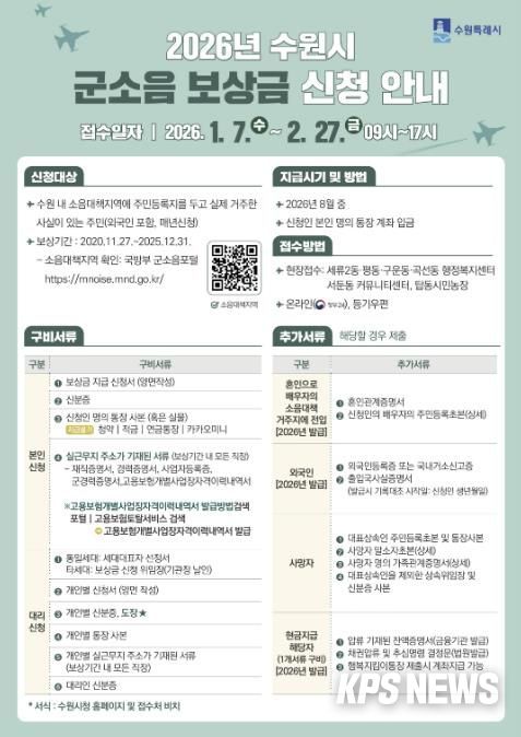2026년 군소음 피해보상금 신청 안내문