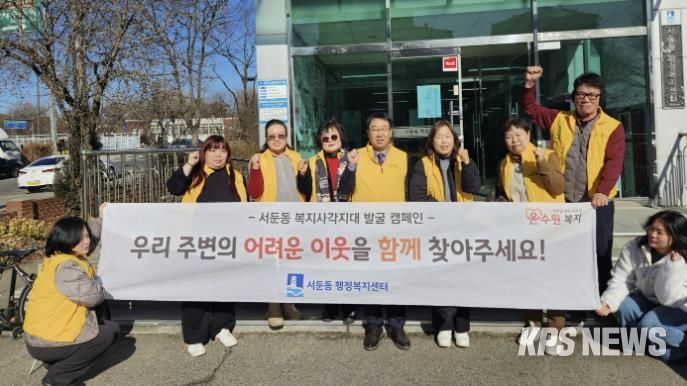 수원시 권선구 서둔동, 겨울철 복지사각지대 위기가구 발굴 캠페인 실시