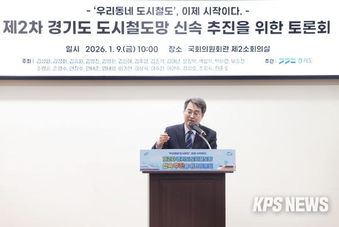 제2차 경기도 도시철도망 신속 추진을 위한 국회 토론회