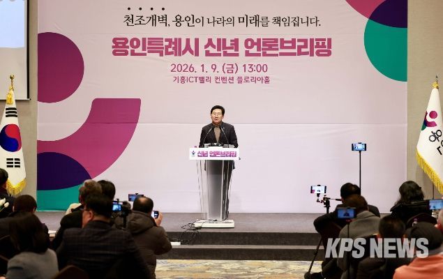 이상일 용인특례시장은 9일 기흥ICT밸리에서 신년 언론브리핑을 진행했다