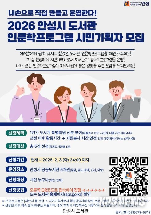 안성시 도서관 인문학 프로그램 시민기획자 모집