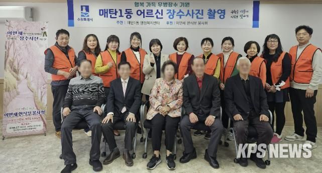 수원시 영통구 매탄1동 어르신 장수 사진 촬영