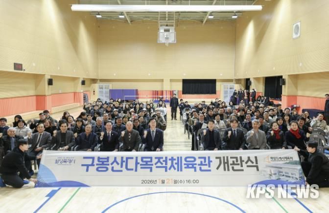 21일 열린 구봉산다목적체육관 개관식에서 참석자들이 기념촬영을 하고 있다