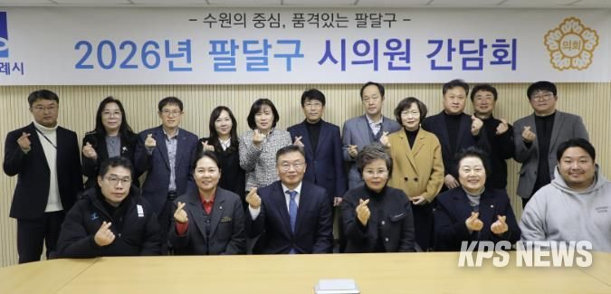 수원시 팔달구, 시의원과 지역현안 소통 간담회 개최