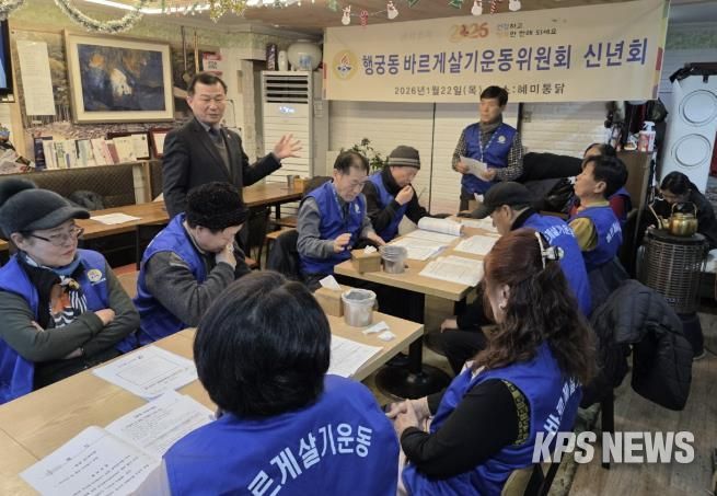 수원시 팔달구 행궁동 바르게살기운동위원회, 2026년 신년회 개최해