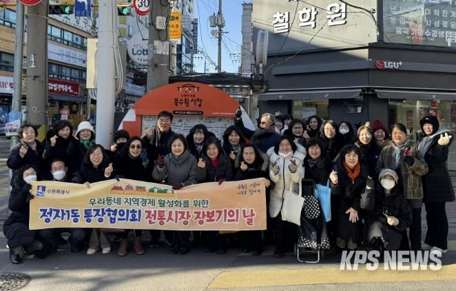 수원시 장안구 정자1동 통장협의회, 지역경제 살리는 '전통시장 장보기의 날'개최
