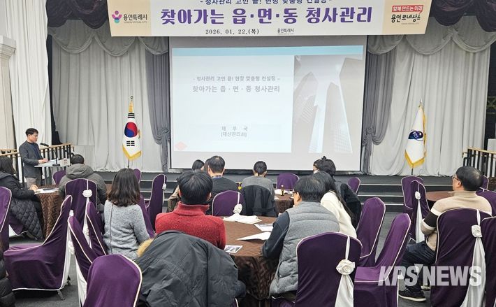 용인특례시는 22일 시청 컨벤션홀에서 ‘찾아가는 읍·면·동 청사관리 컨설팅’ 설명회를 했다.