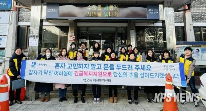 수원시 팔달구 행궁동 지역사회보장협의체, 긴급복지지원 캠페인 실시
