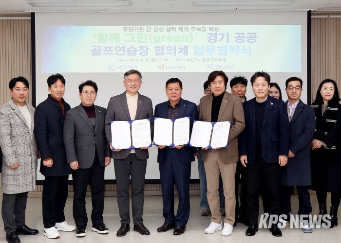 26일 오후 더함파크에서 열린 ‘함께 그린(green) 경기공공골프연습장 협의체 업무협약식’에서 수원·광명·안산 등 세 기관 관계자들이 기념촬영을 하고 있다. (사진=수원도시공사 제공)