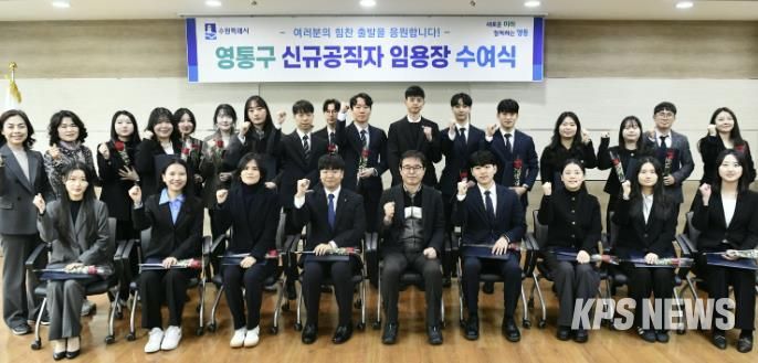 수원시 영통구, 신규 공직자 임용장 수여식 개최