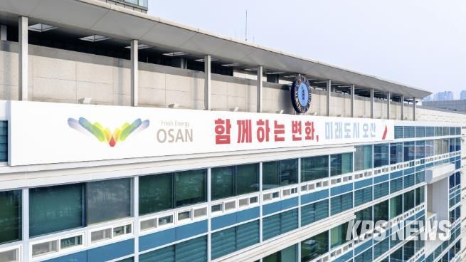 오산시청
