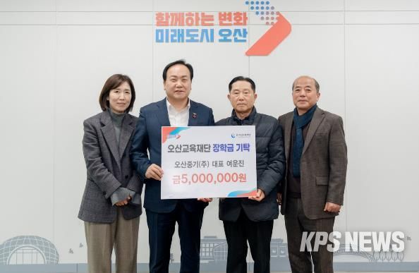 오산중기㈜, 오산시 특기생 인재 육성 장학금 500만 원 기탁