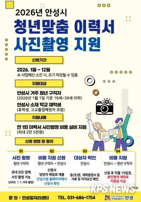 안성시 청년맞춤 이력서 사진 촬영 지원사업 신청 접수