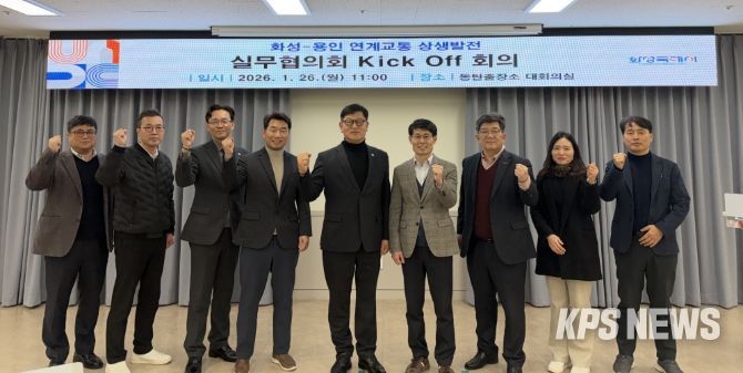 26일 열린 화성특례시-용인특례시 연계교통 상생발전 실무협의회 회의 참석자들이 기념촬영을 하고 있다(사진 왼쪽 다섯번째 김기두 화성특례시 안전건설국장, 왼쪽 여섯번째 김경주 용인특례시 건설국장)