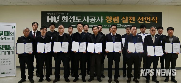 화성도시공사 청렴 실천 선언식 시행에 따른 단체 사진